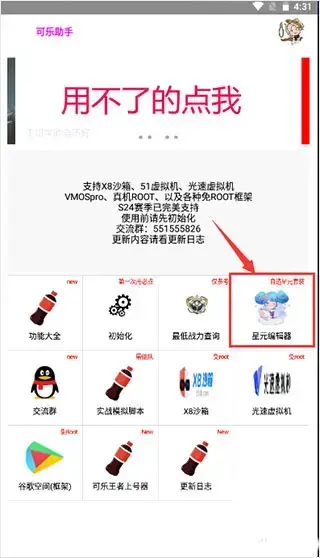 可乐助手5.0版本 可乐助手5.0版本