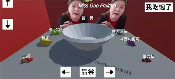郭老师3D水果捞游戏 郭老师3D水果捞游戏