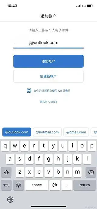 Outlook邮箱