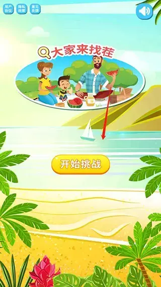 大家来找茬2023