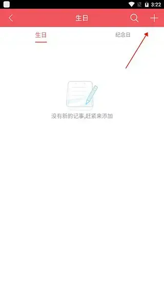 人生日历手机版