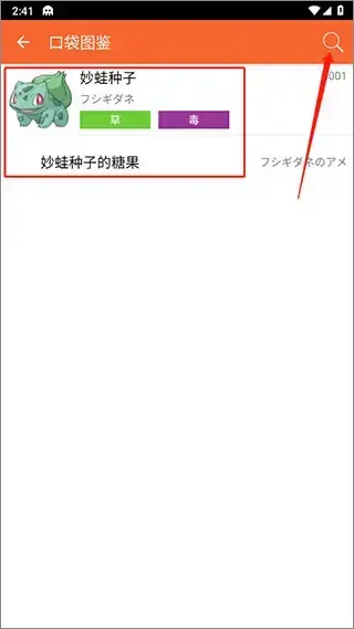 口袋妖怪图鉴2023官方版