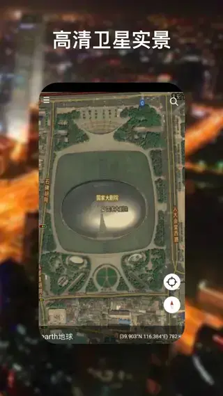 google earth安卓版