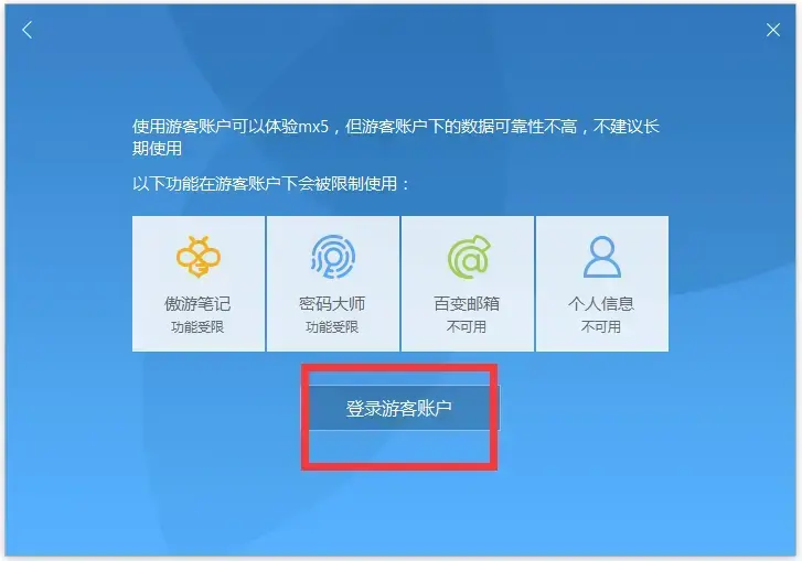 傲游浏览器 V6.1.3.2020 官方安装版 傲游浏览器 V6.1.3.2020 官方安装版
