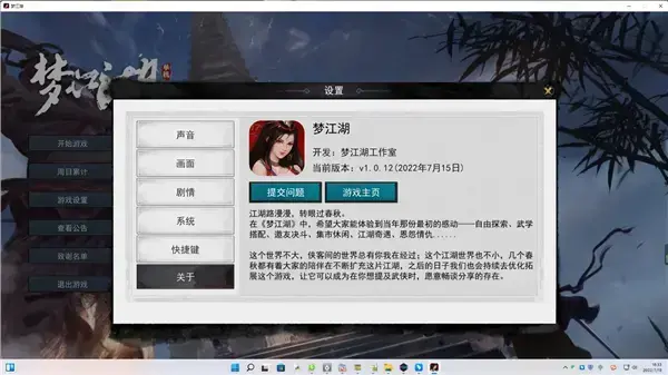 梦江湖游戏