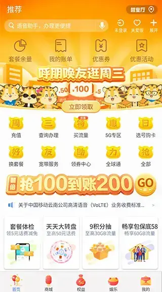 中国移动云南app