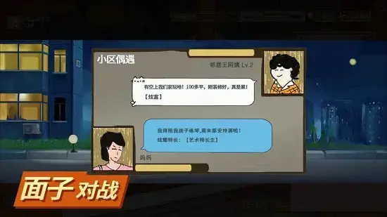 中国式家长手游2023