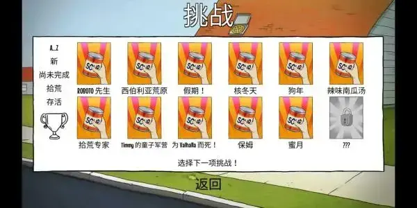60秒避难所中文版