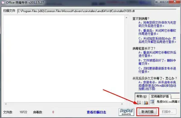 office病毒专杀