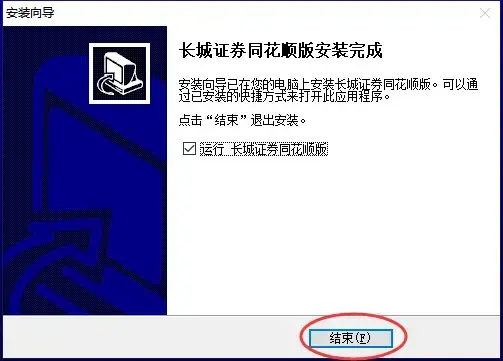 长城证券同花顺版