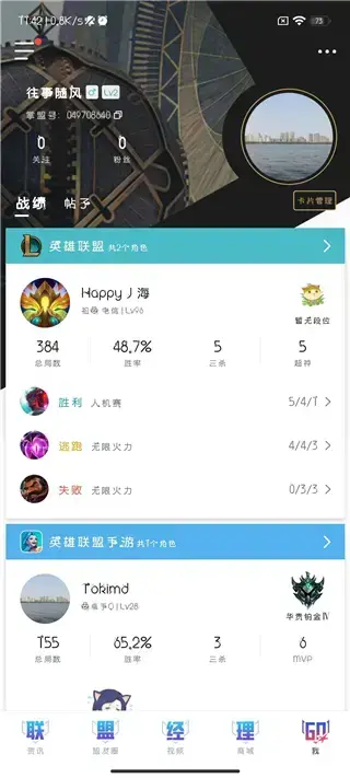 英雄联盟盒子手机版 英雄联盟盒子手机版