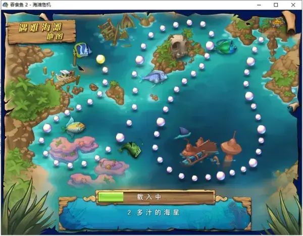 吞食鱼2中文版