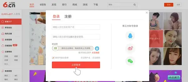 六间房直播伴侣 六间房直播伴侣
