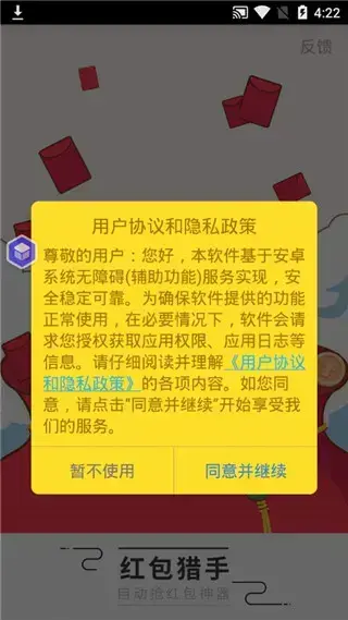 红包猎手2023