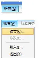用友u8财务软件