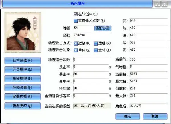 仙剑奇侠传5多功能修改器 仙剑奇侠传5多功能修改器