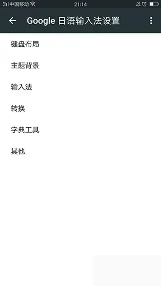 谷歌日语输入法本手机版