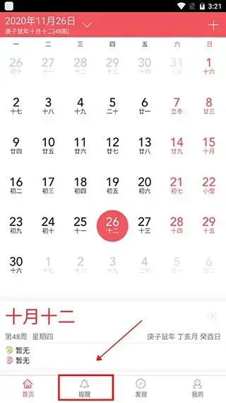 人生日历手机版
