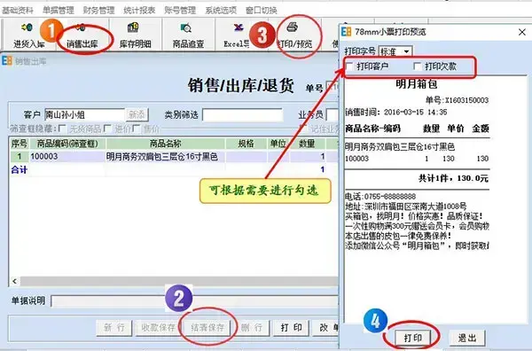 易吧进销存软件单机版