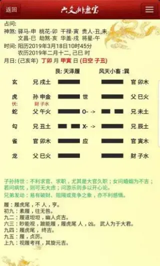 六爻排盘宝