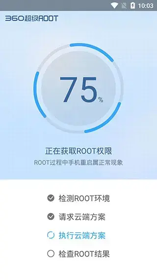 360超级ROOT