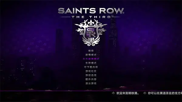黑道圣徒3重制版去马赛克补丁