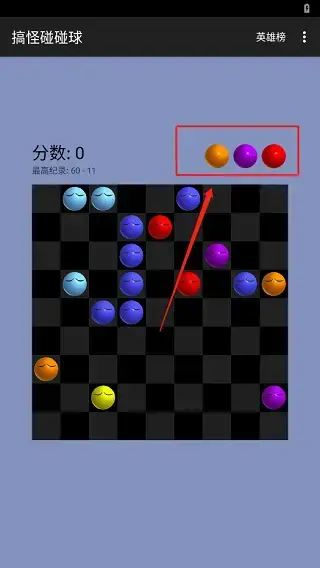搞怪碰碰球手机版 搞怪碰碰球手机版