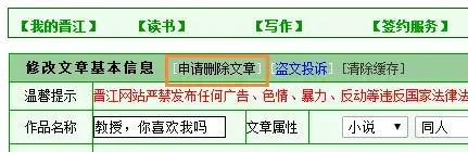 晋江文学城电脑版 晋江文学城电脑版