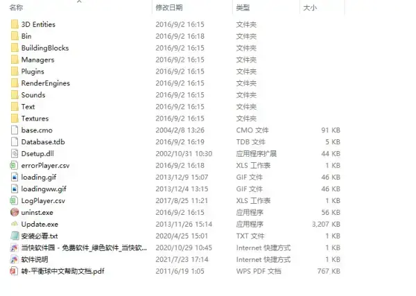 3D平衡球中文版