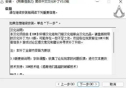 刺客信条2汉化补丁 刺客信条2汉化补丁