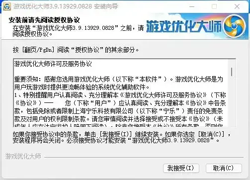 游戏优化大师2021