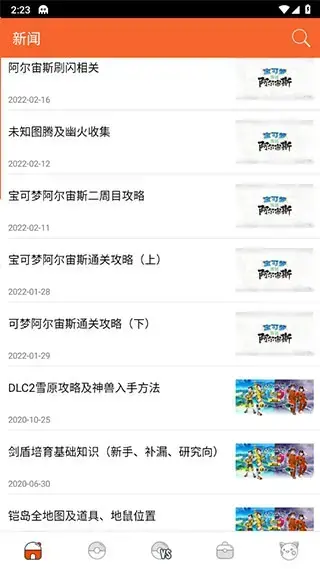 口袋妖怪图鉴2023官方版