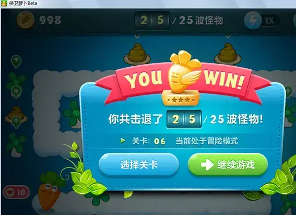 保卫萝卜电脑无敌版