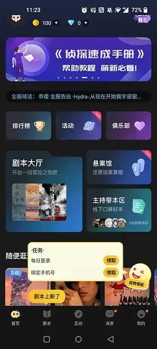 百变大侦探app2023