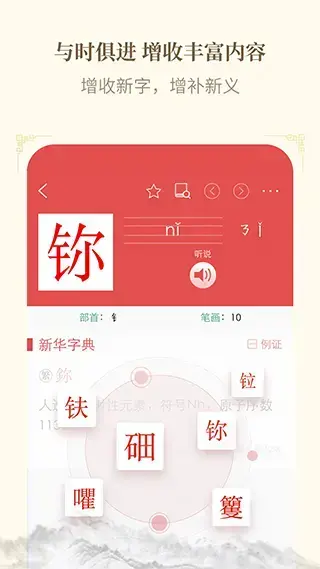 新华字典电子版