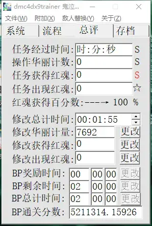 鬼泣4DX9全功能修改器