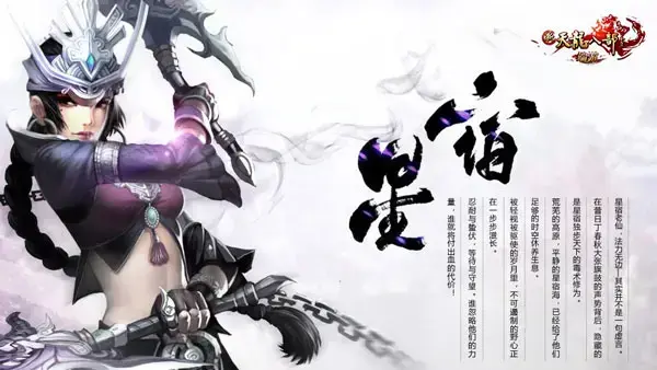 新天龙八部端游