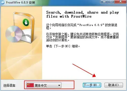 FrostWire中文版 FrostWire中文版