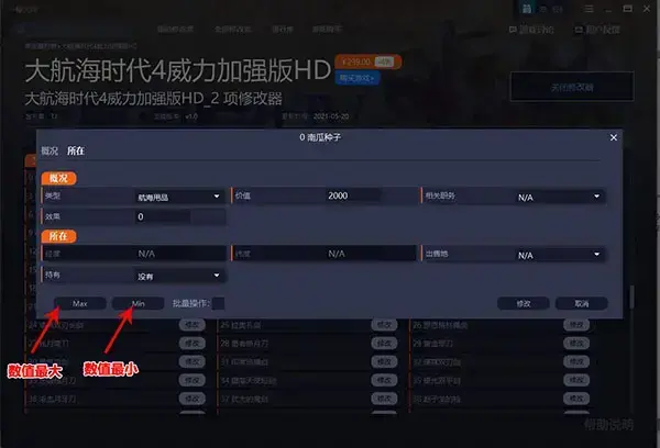 大航海时代4威力加强版HD内存修改器 大航海时代4威力加强版HD内存修改器