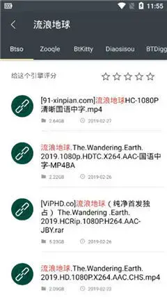 章鱼搜索软件