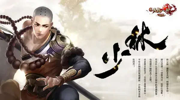 新天龙八部端游