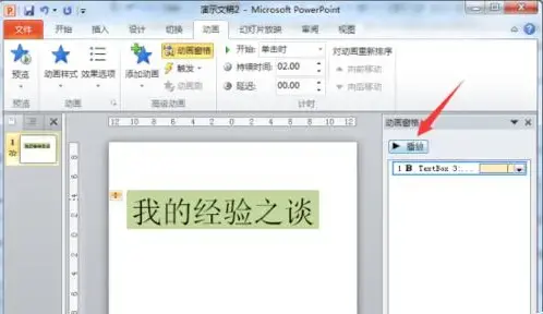 powerpoint2010官方版 powerpoint2010官方版