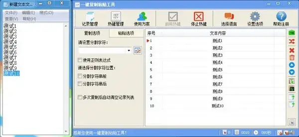 一键复制粘贴工具 一键复制粘贴工具