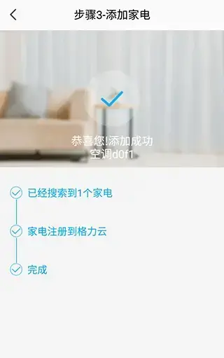 格力空调手机遥控器手机版 格力空调手机遥控器手机版