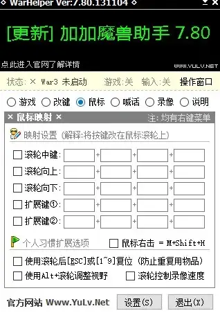 加加魔兽助手
