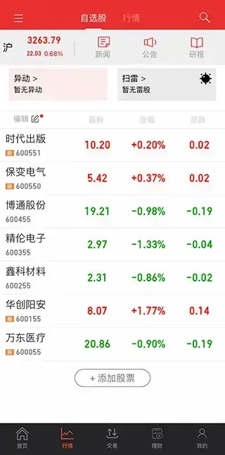 华融证券手机版 华融证券手机版