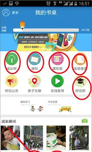 人人通app 人人通app