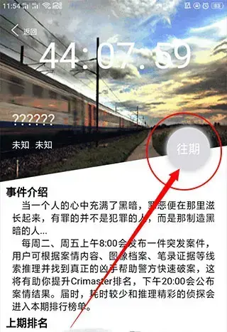 crimaster犯罪大师官方正版 crimaster犯罪大师官方正版