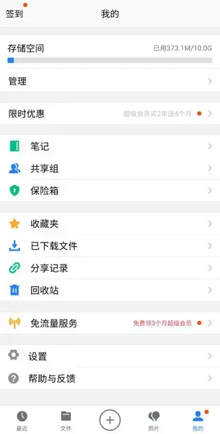 微云app 微云app