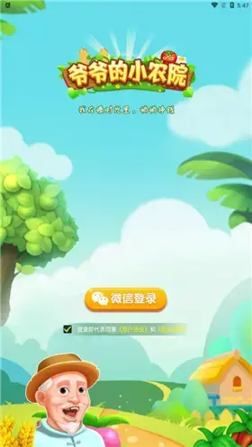 爷爷的小农院 爷爷的小农院